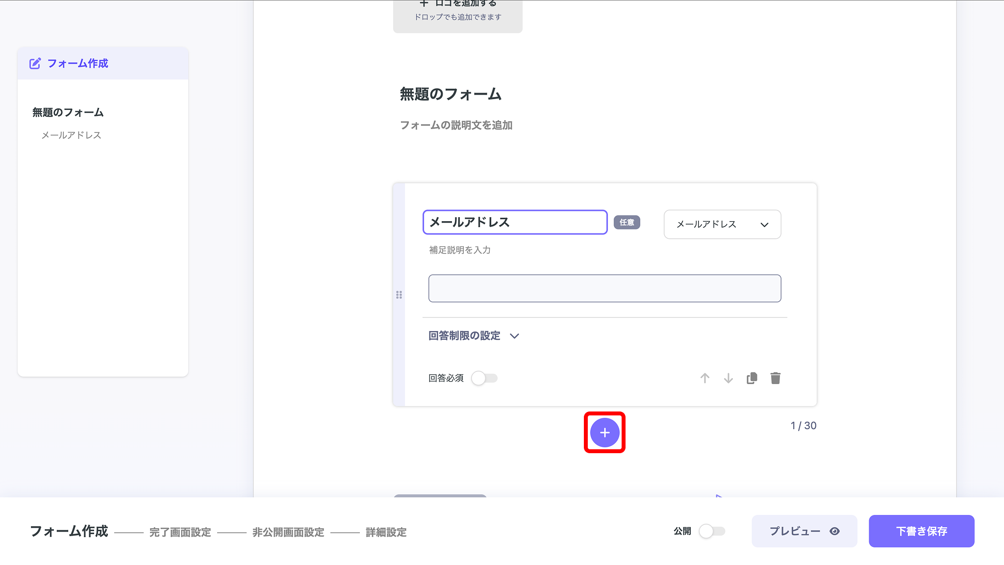 ブロックを追加