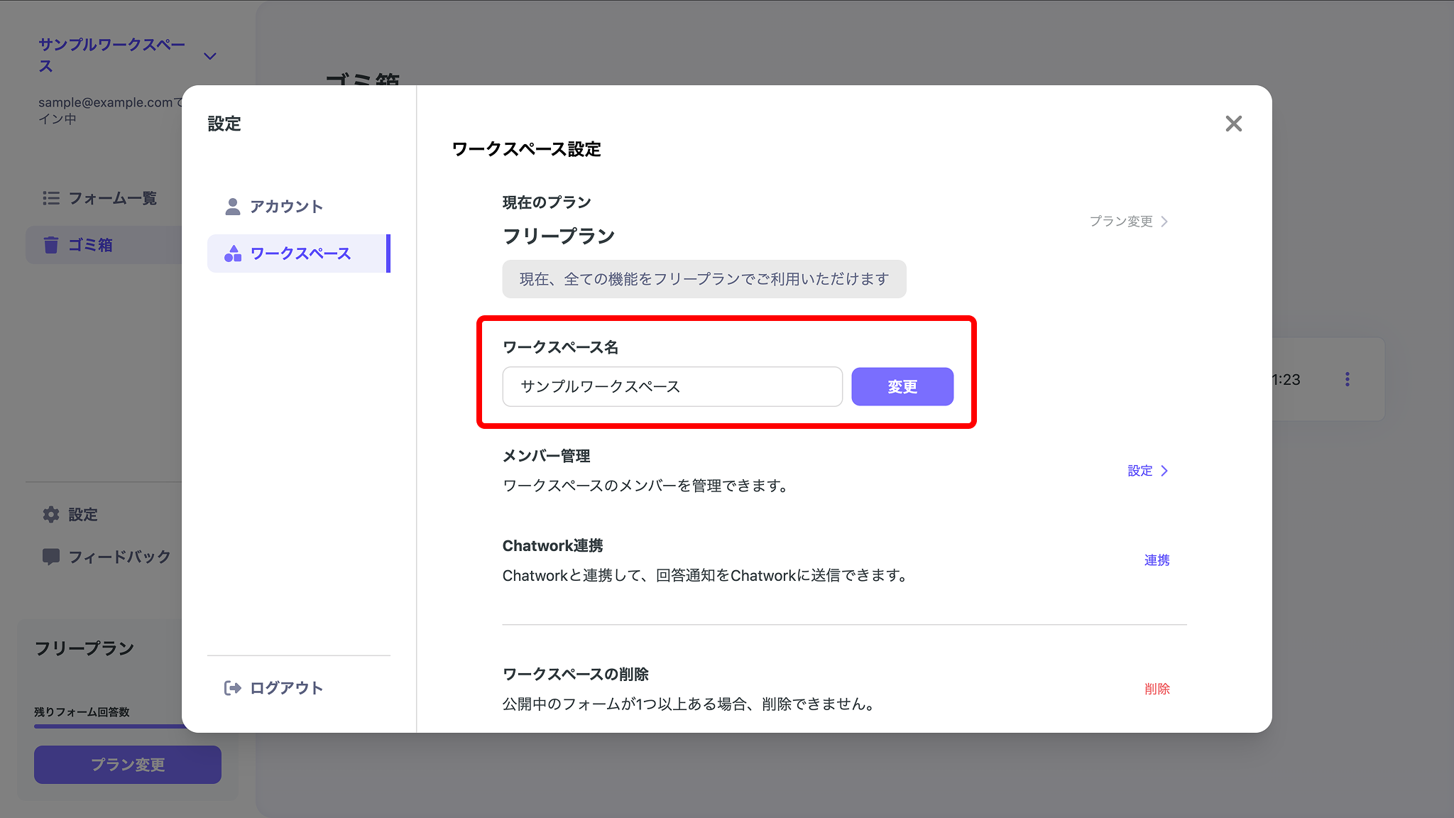 ワークスペース設定