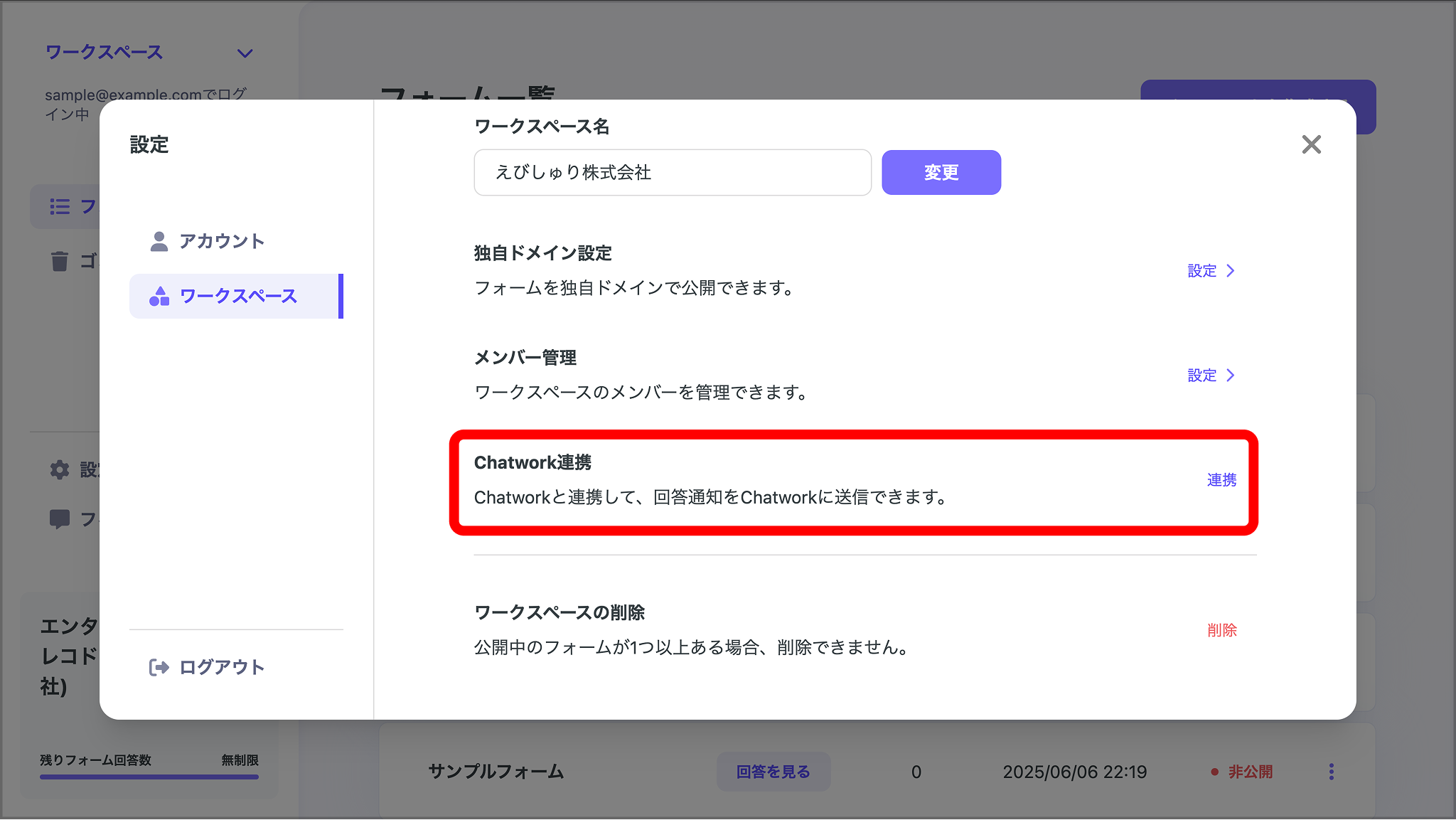 ワークスペース設定