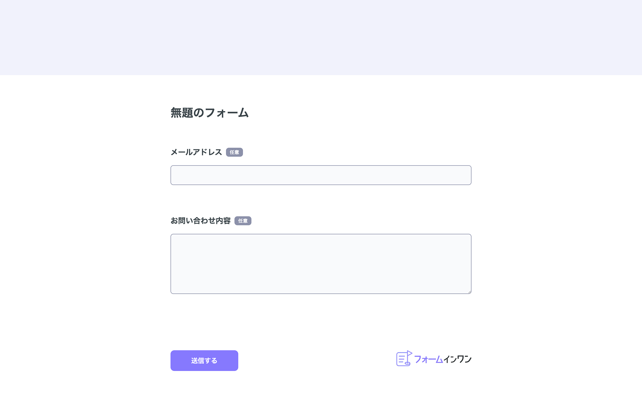 完成したフォーム