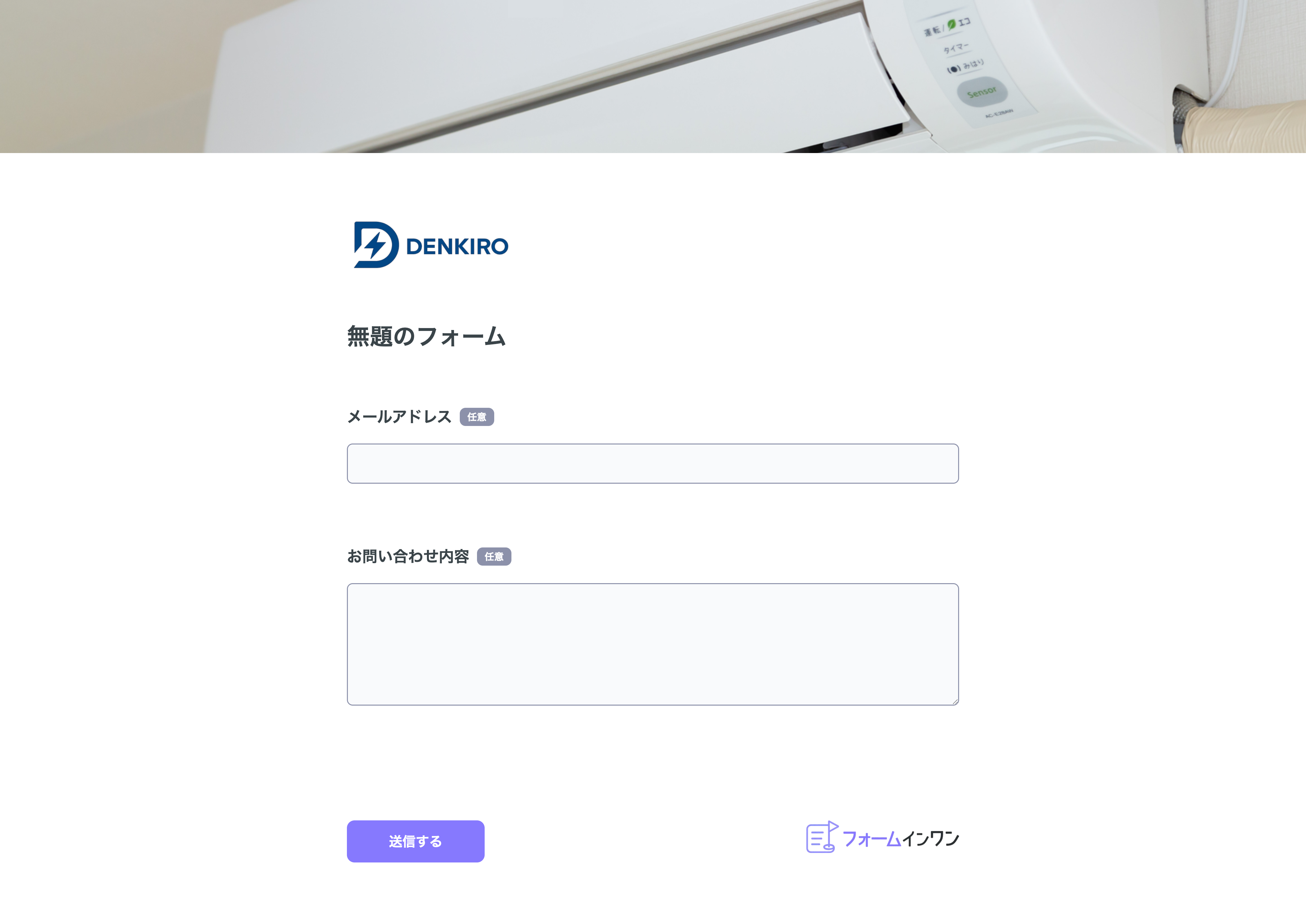 完成したフォーム