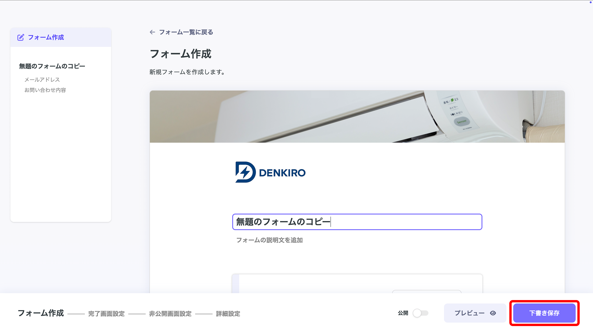 フォーム編集画面