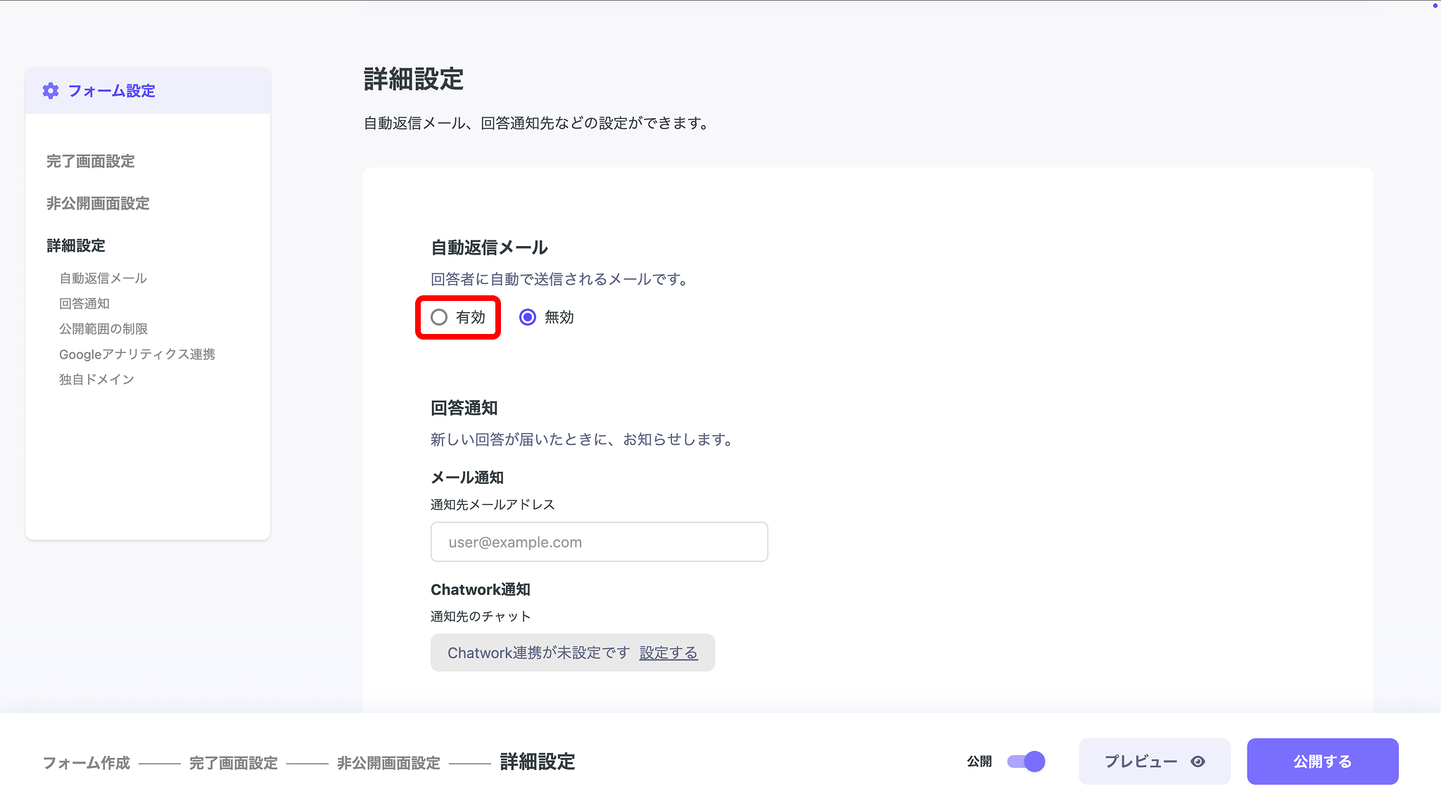 自動返信メールを有効にする
