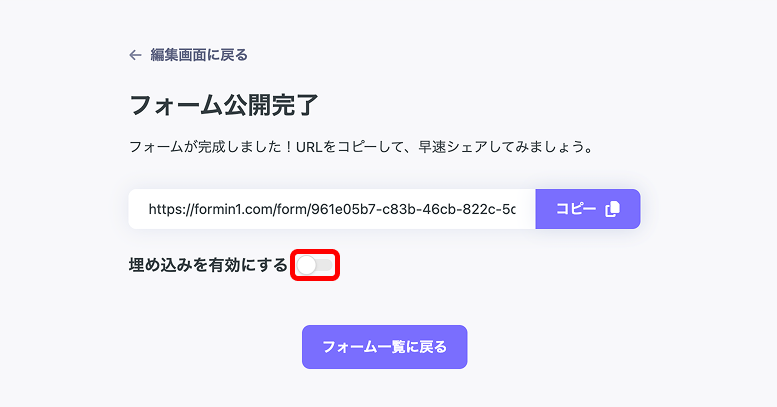 埋め込み機能を有効にするスイッチ