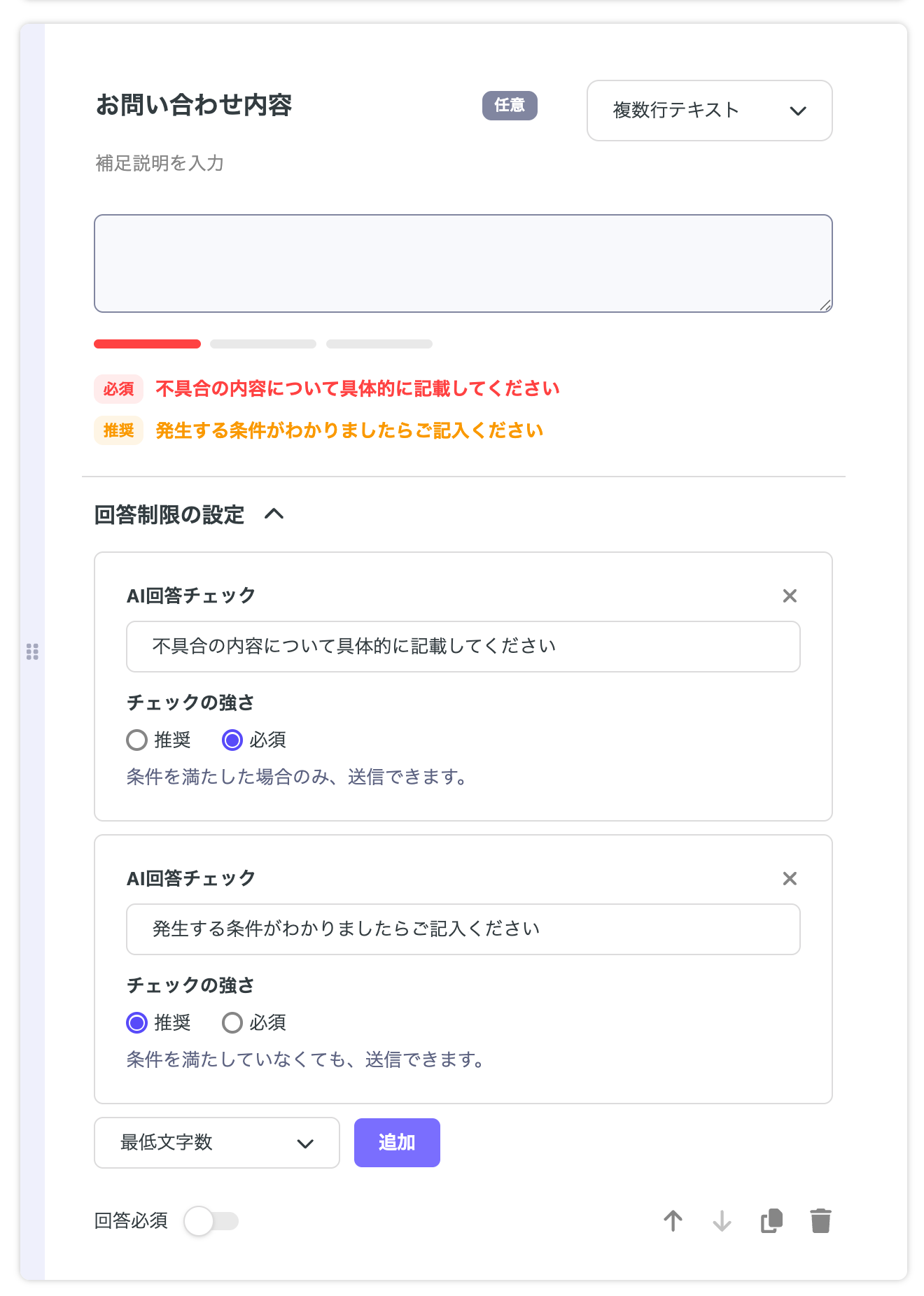 AI回答チェック例