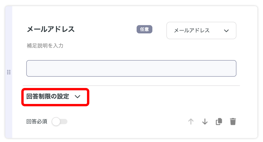 回答制限の設定ができるブロックの例