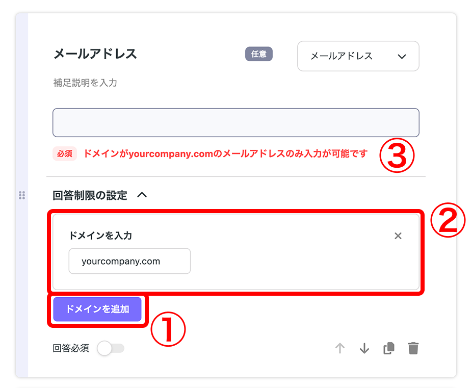 回答制限設定パネル