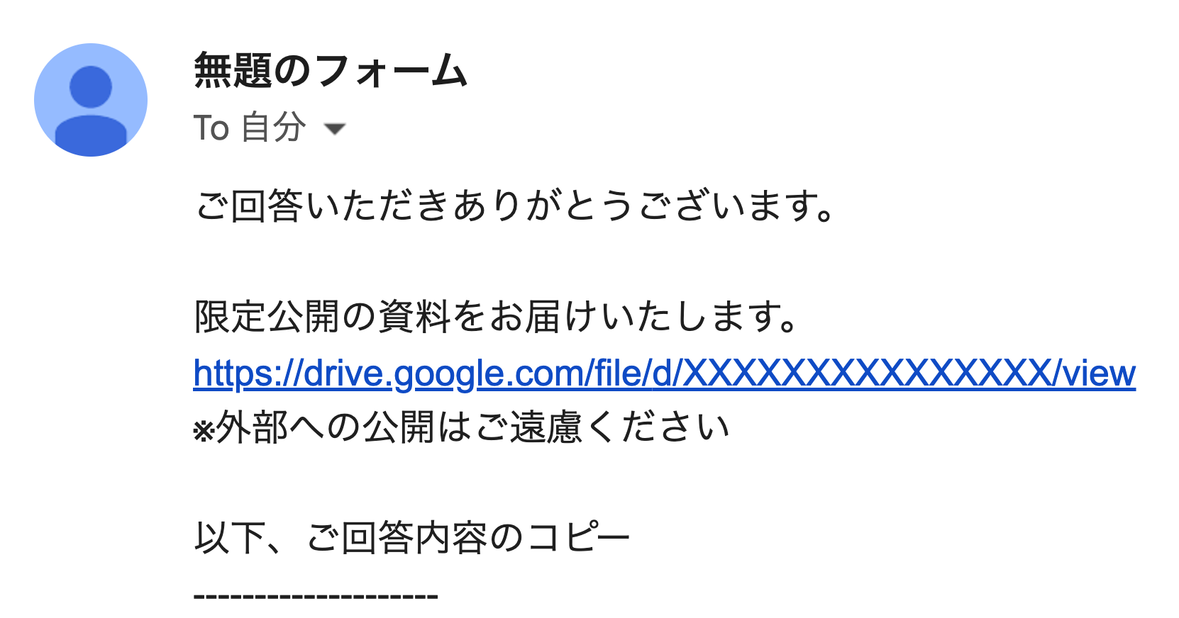 限定公開資料つきのメールサンプル