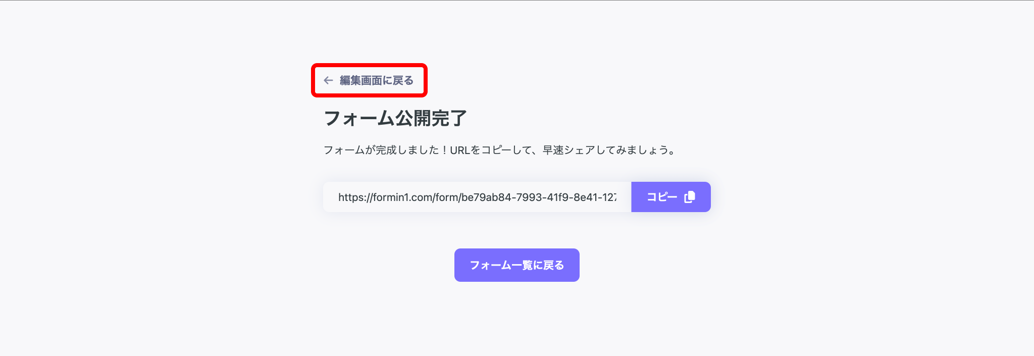 編集画面に戻る