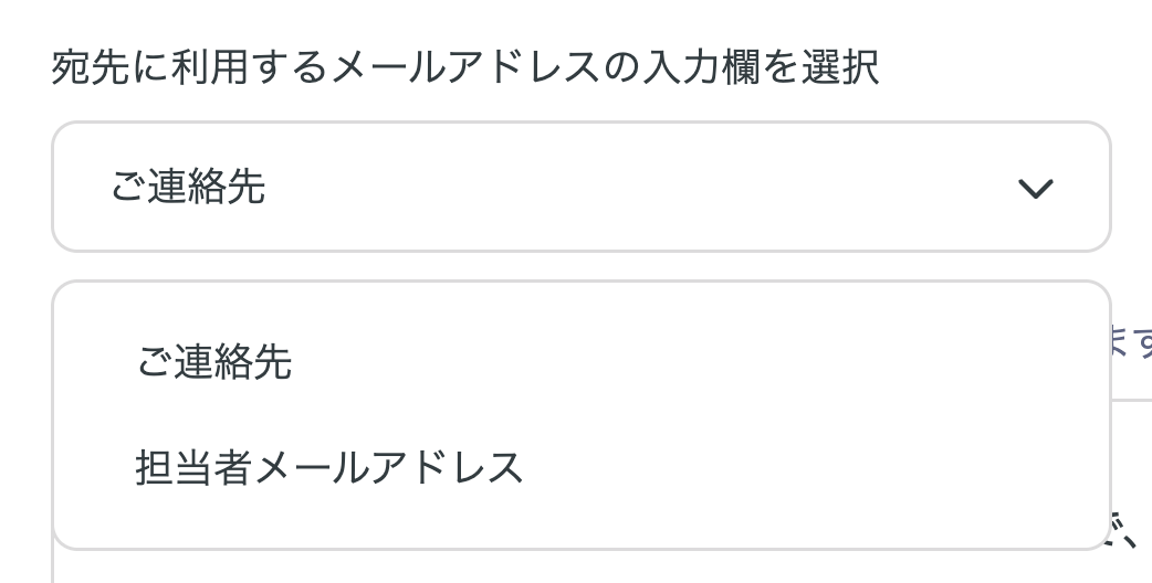 利用する項目の選択