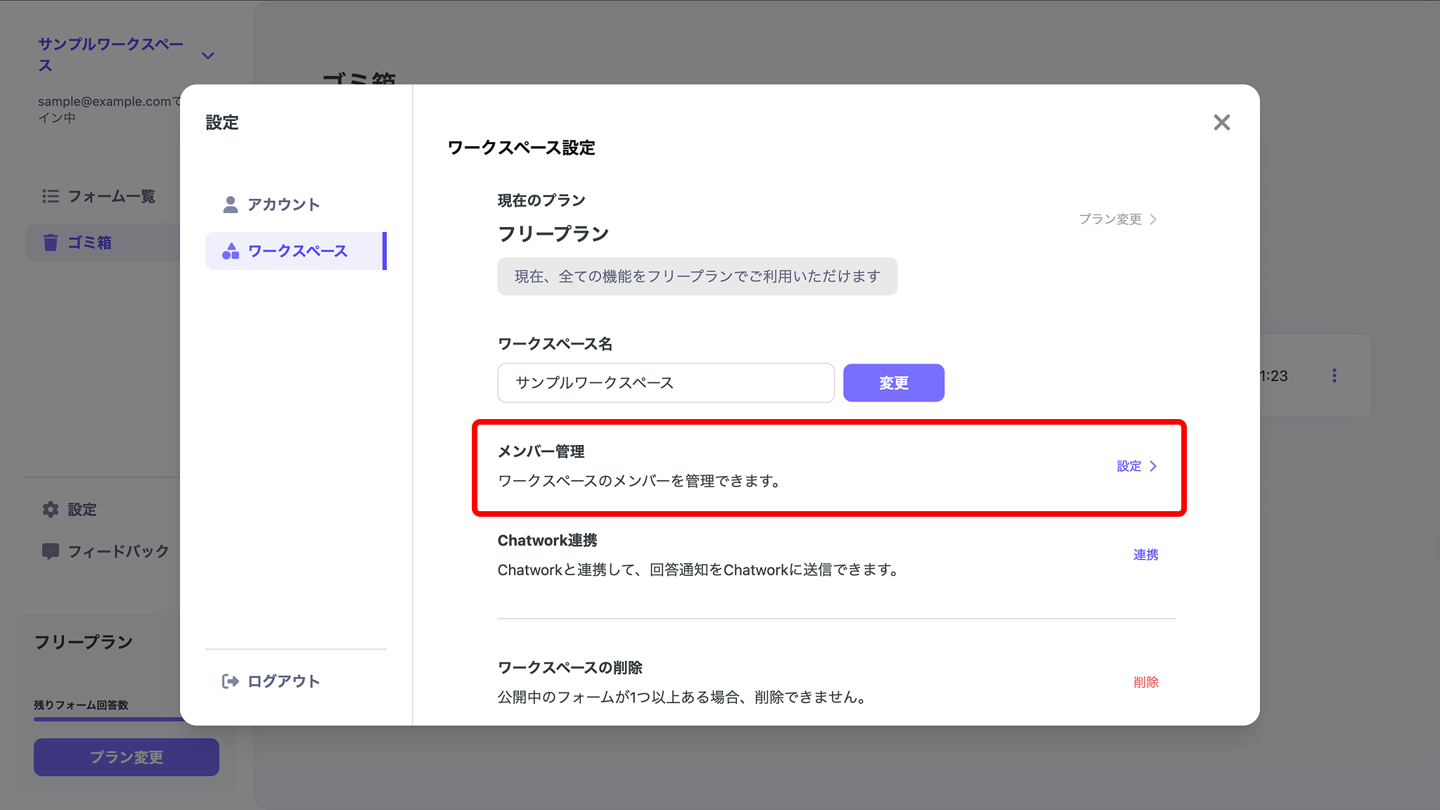 ワークスペース設定