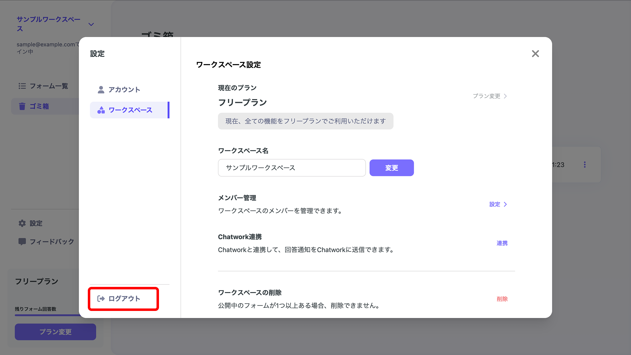 ログアウトボタン