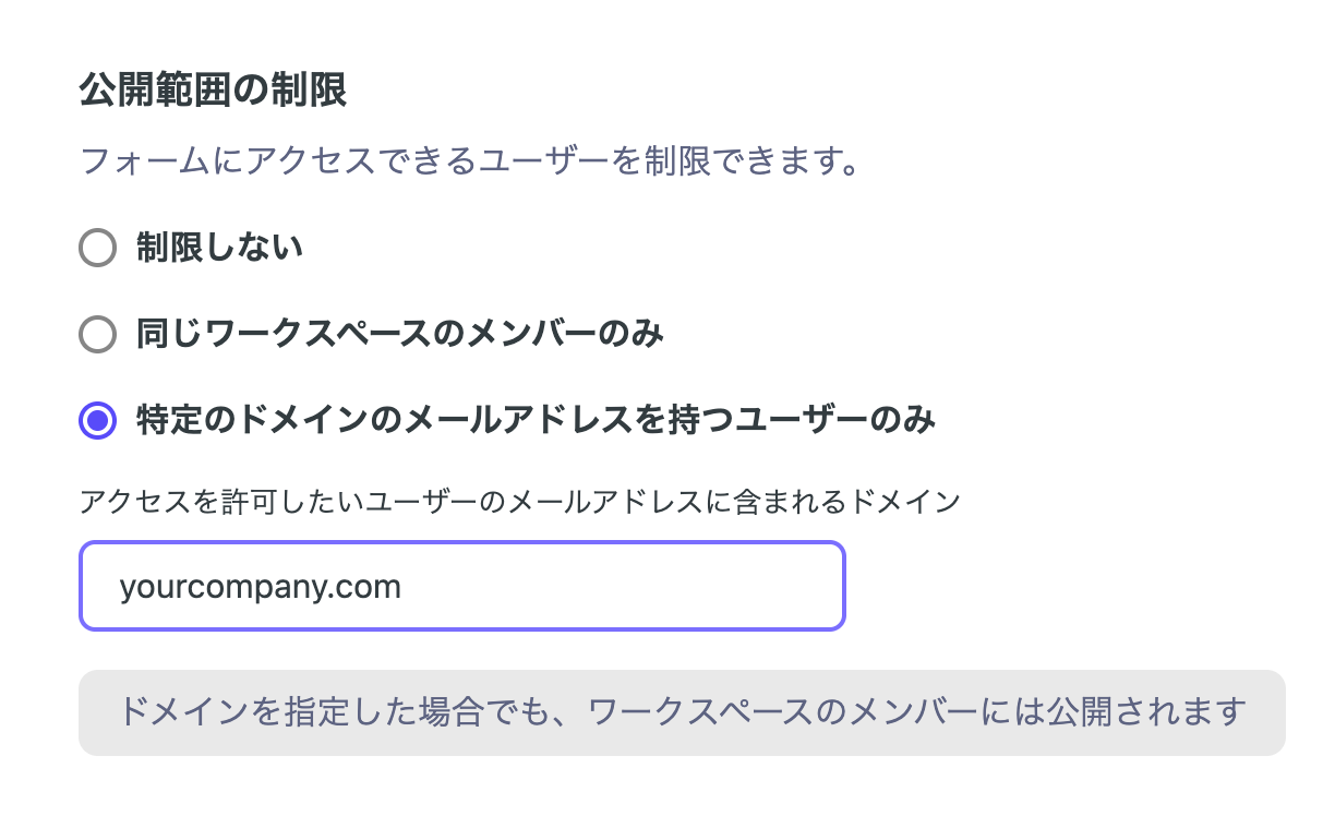 特定のドメインのメールアドレスを持つユーザーのみ